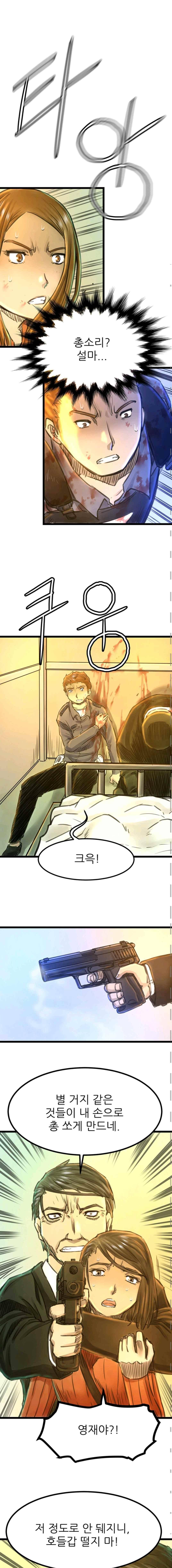 뒤바뀌다 44화 1