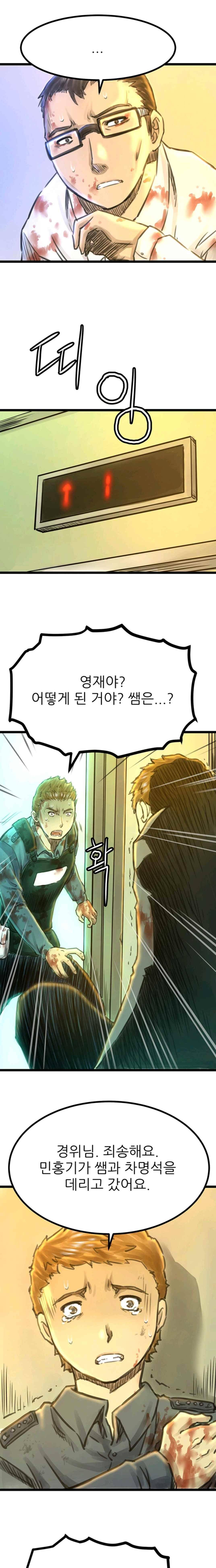 뒤바뀌다 44화 3