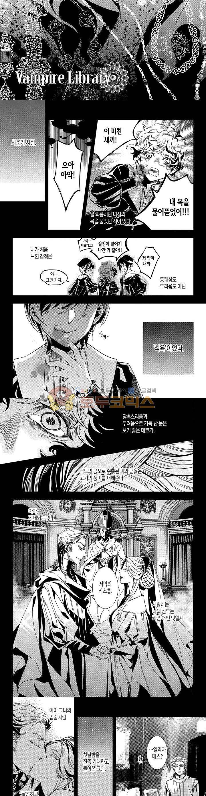 뱀파이어 도서관 51화 2