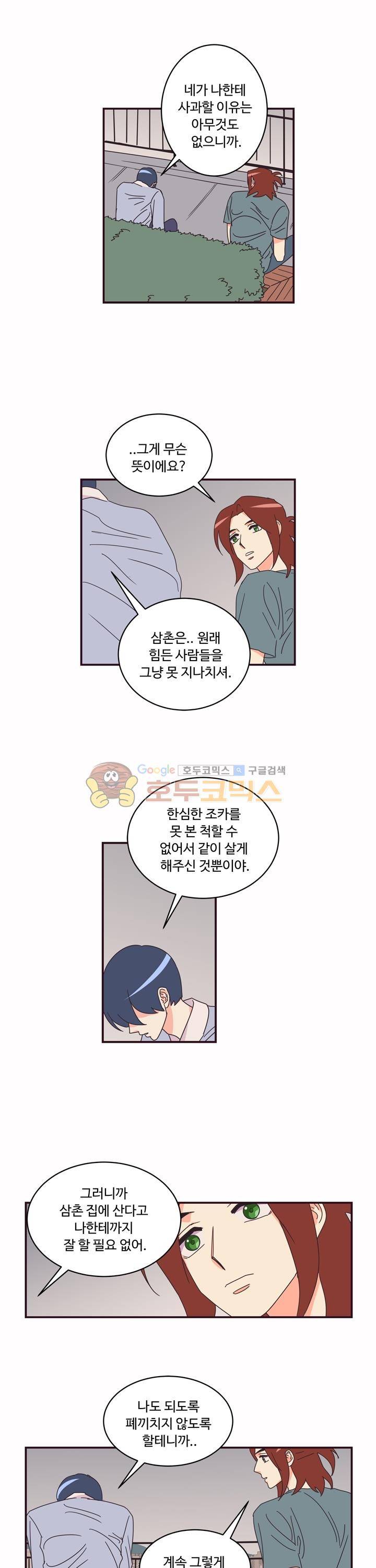 그래도 괜찮은 사람 17화 3