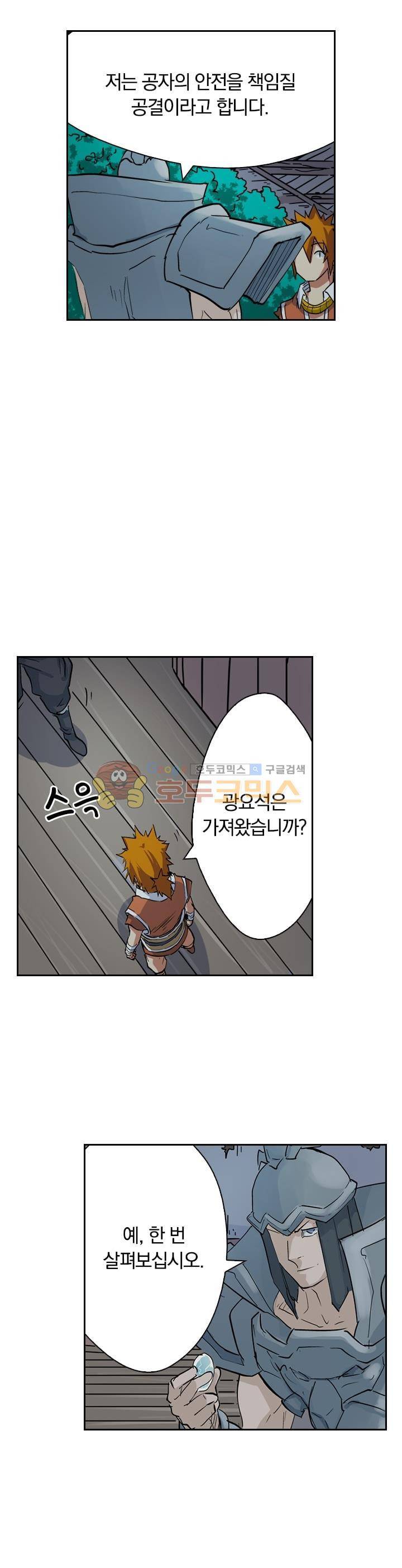 요신기 180화 11