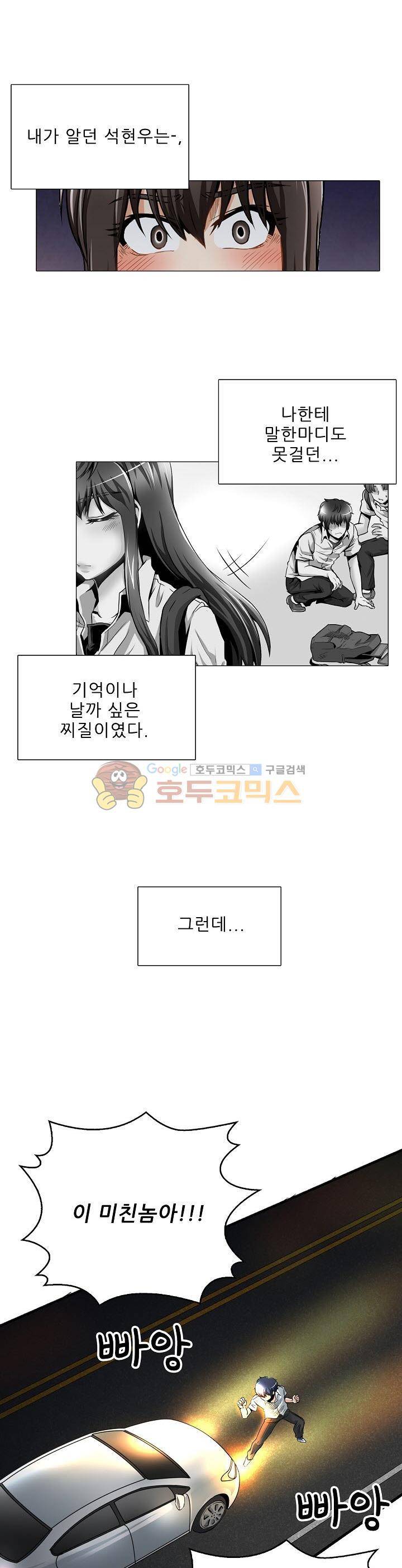 천하제일고수-학교에 가다 7화 1