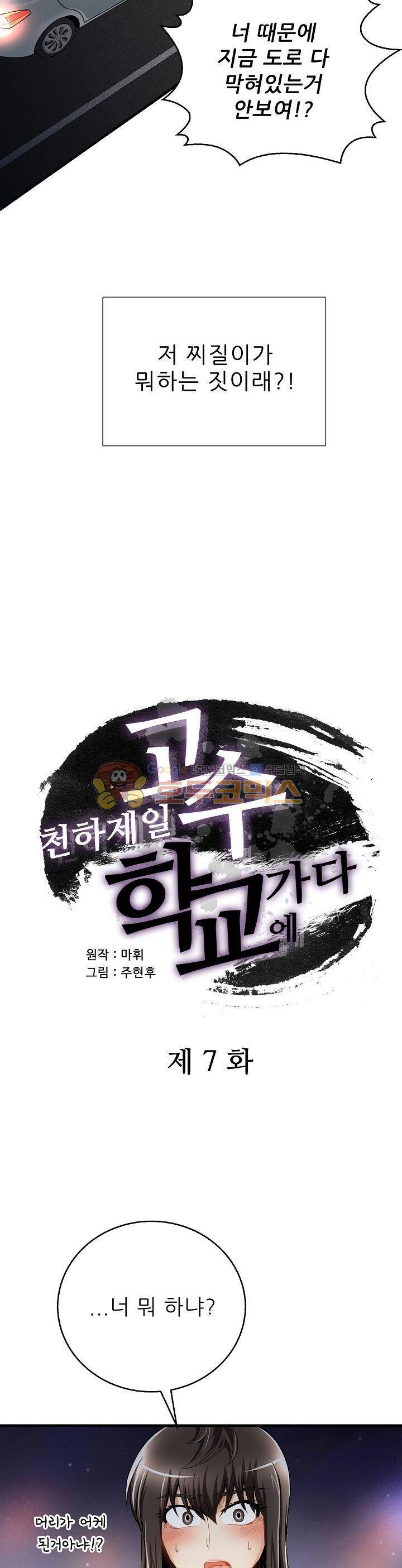 천하제일고수-학교에 가다 7화 2