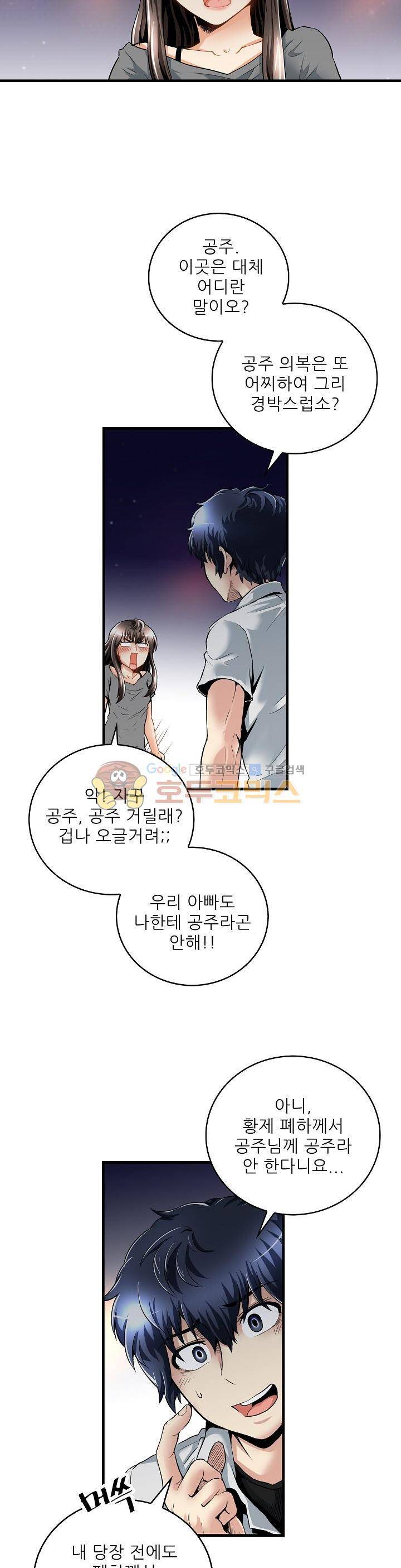 천하제일고수-학교에 가다 7화 3