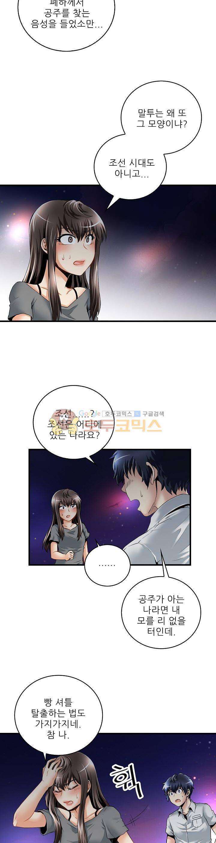 천하제일고수-학교에 가다 7화 4