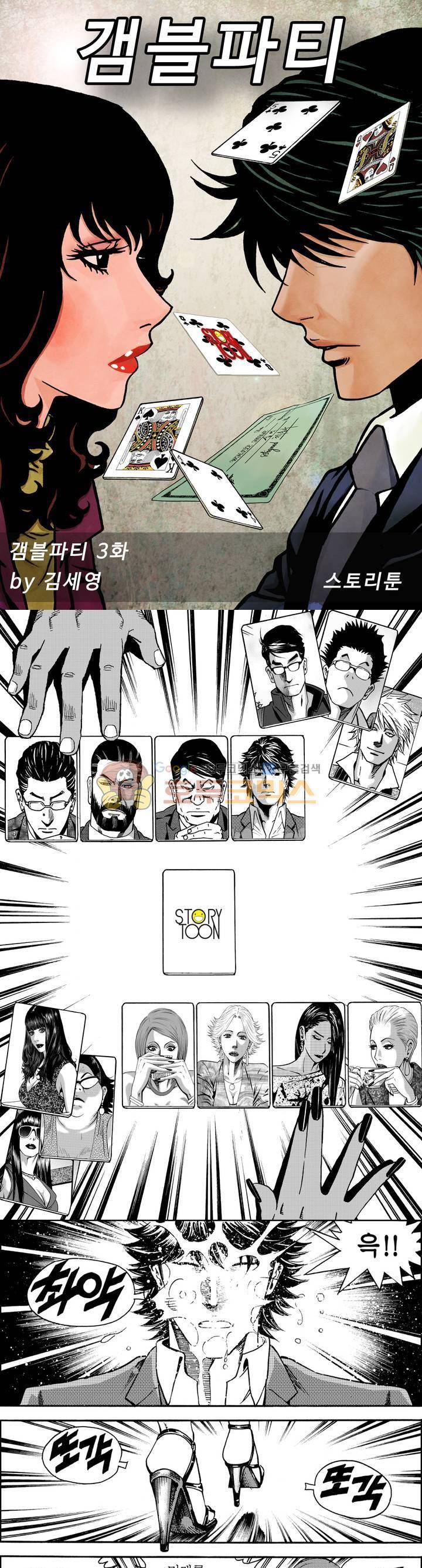 갬블파티 3화 1