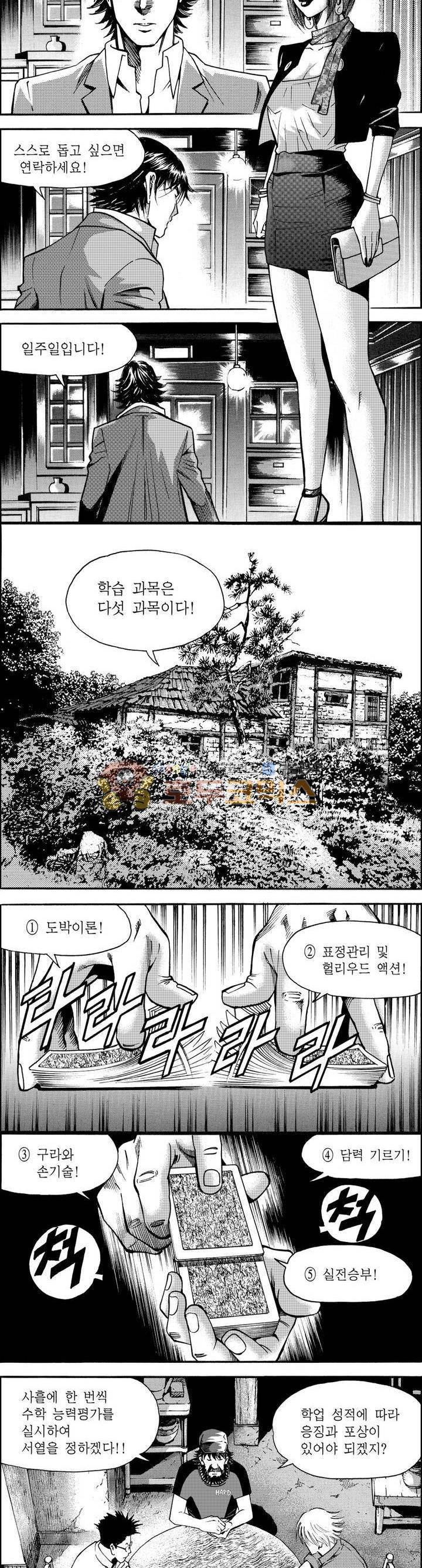 갬블파티 3화 3