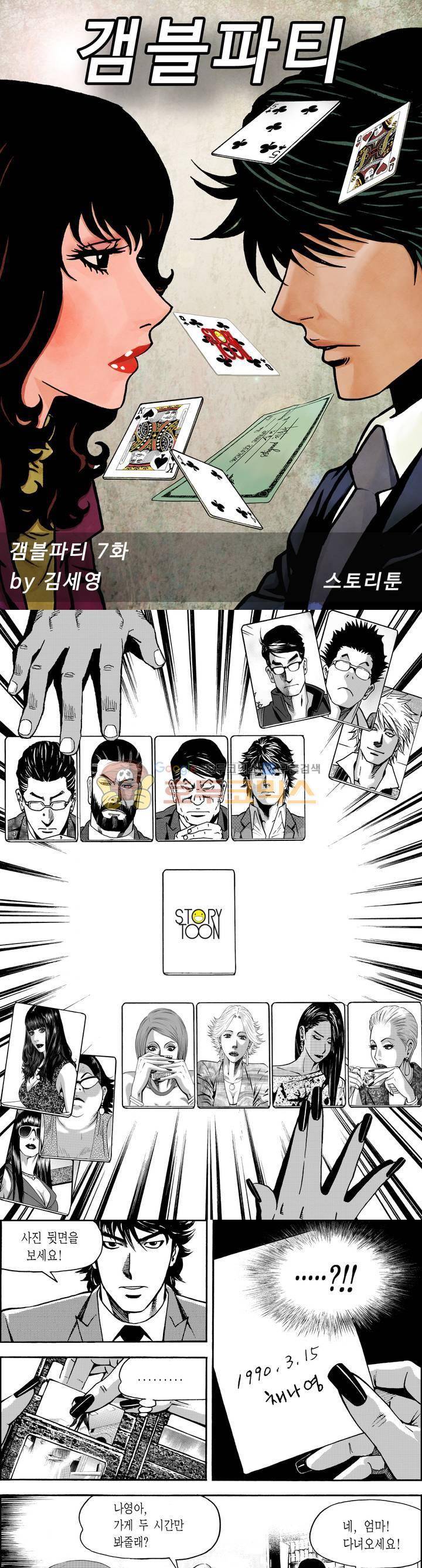 갬블파티 7화 1