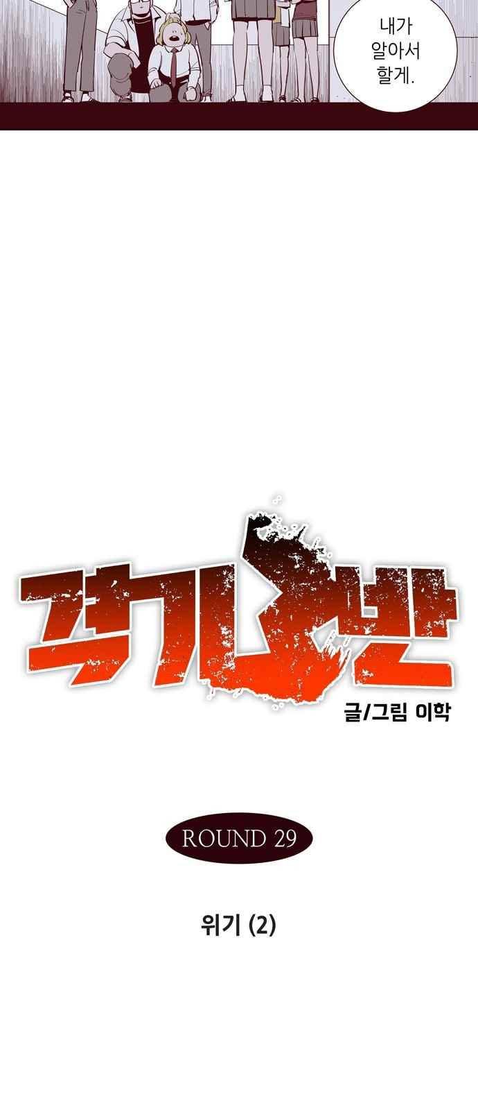 격기 3반 52화 3