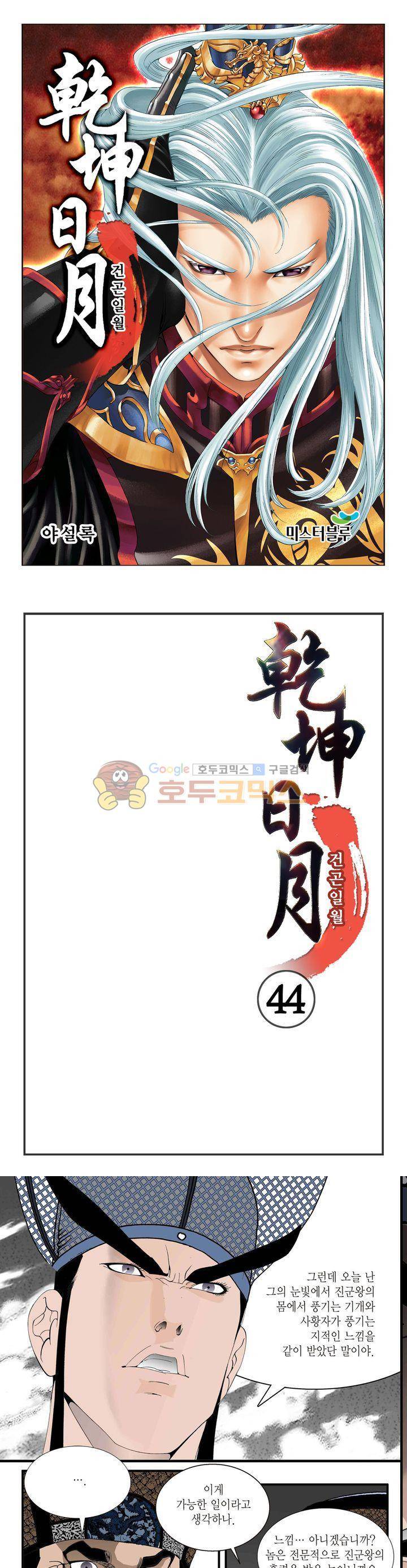 건곤일월 44화 1