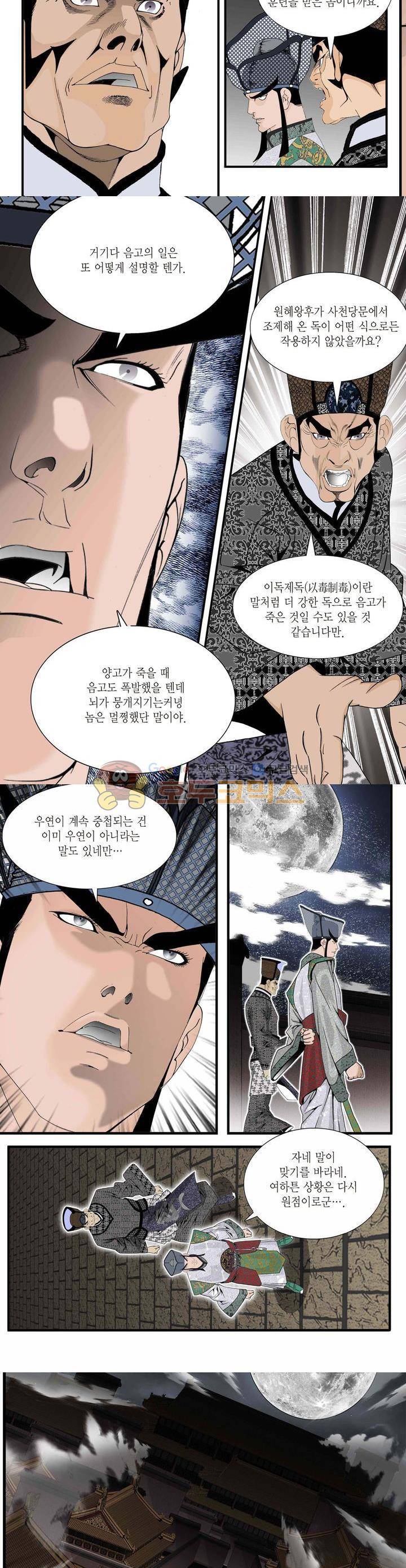 건곤일월 44화 2