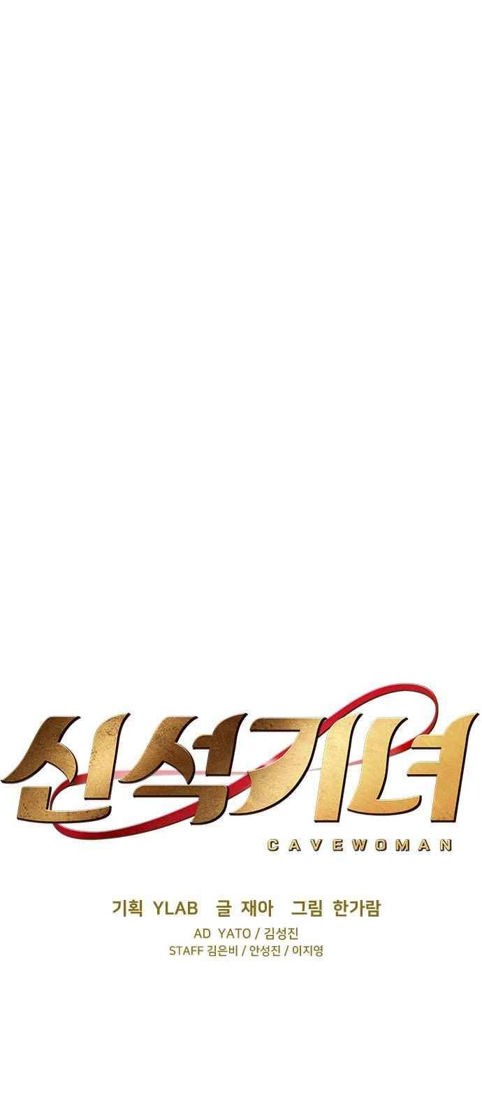 신석기녀 41화 10