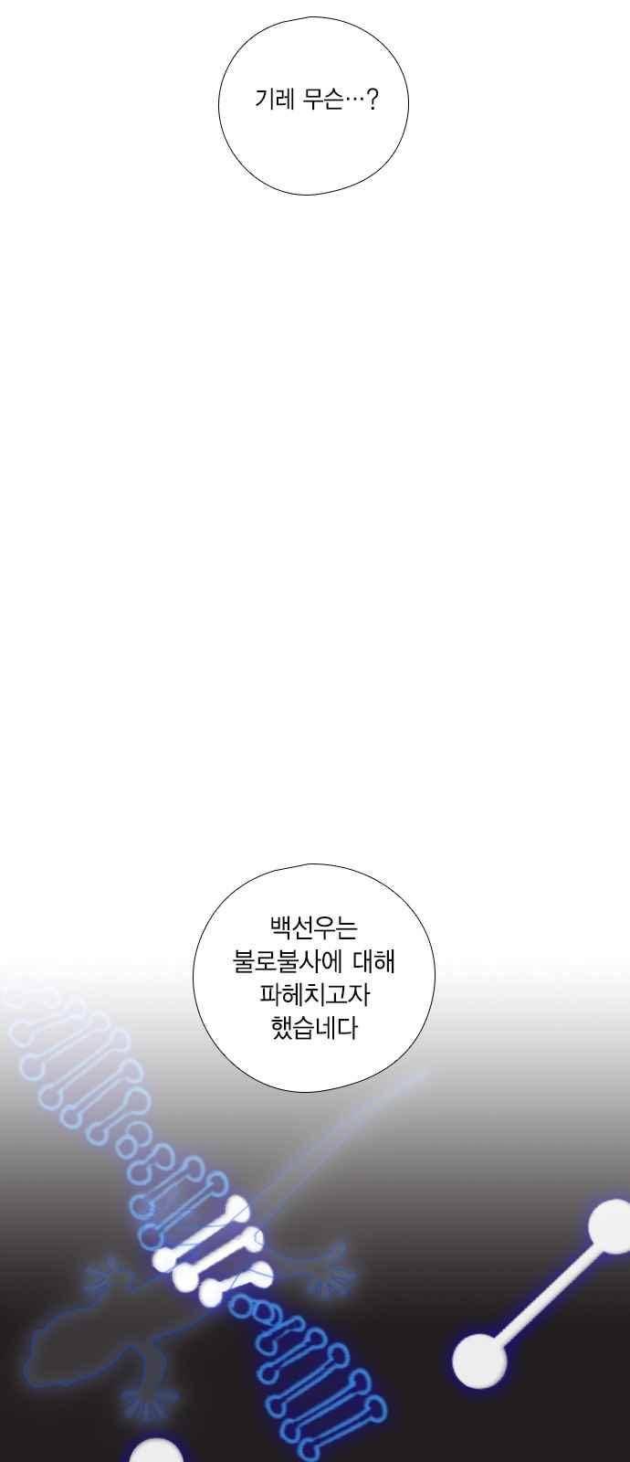 신석기녀 41화 13