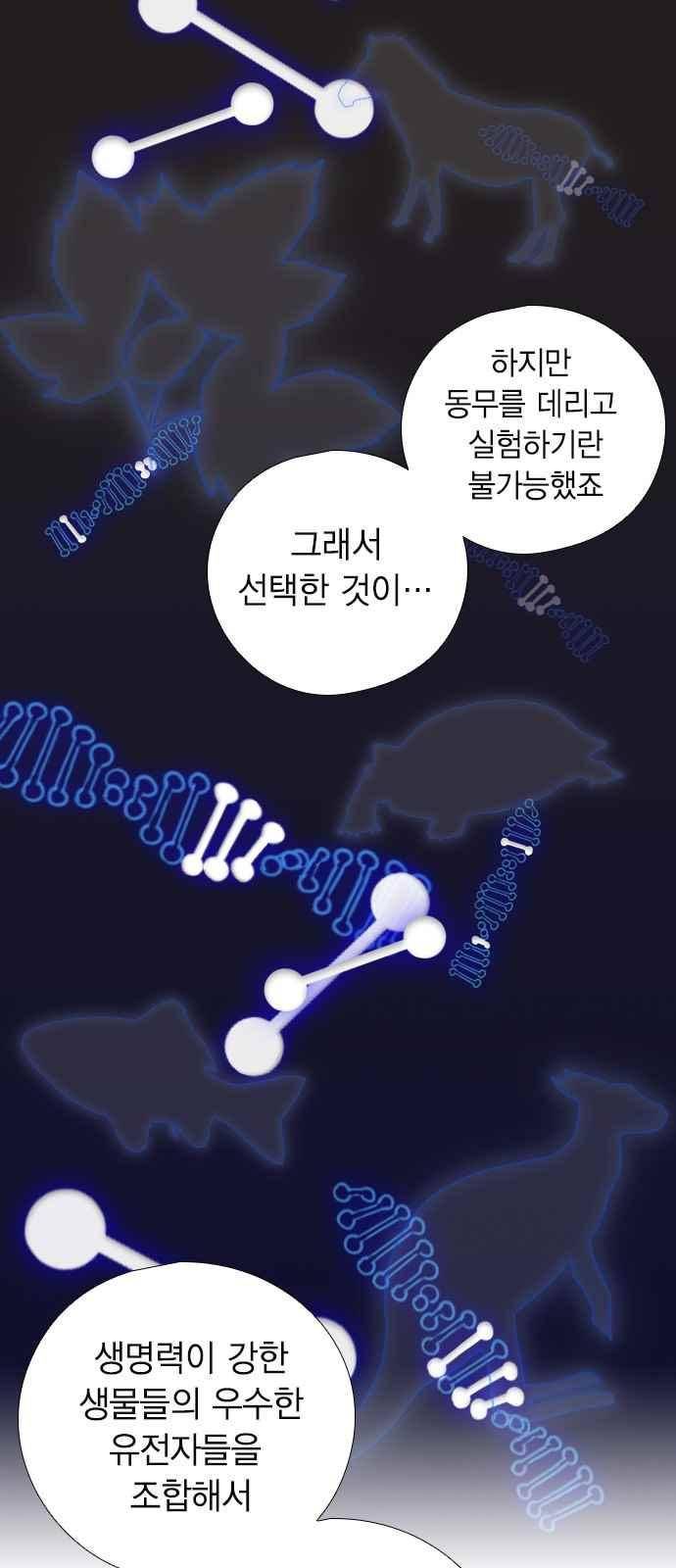 신석기녀 41화 14