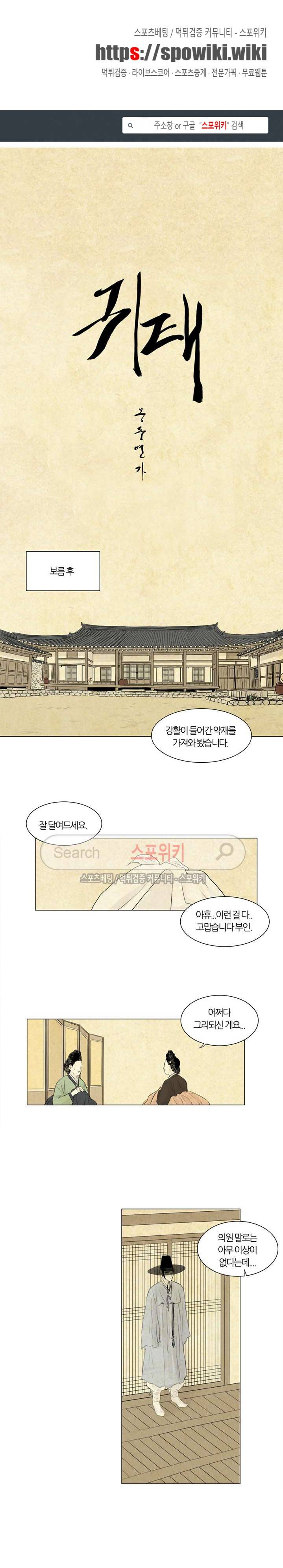 귀태 : 몽중연가 6화 1