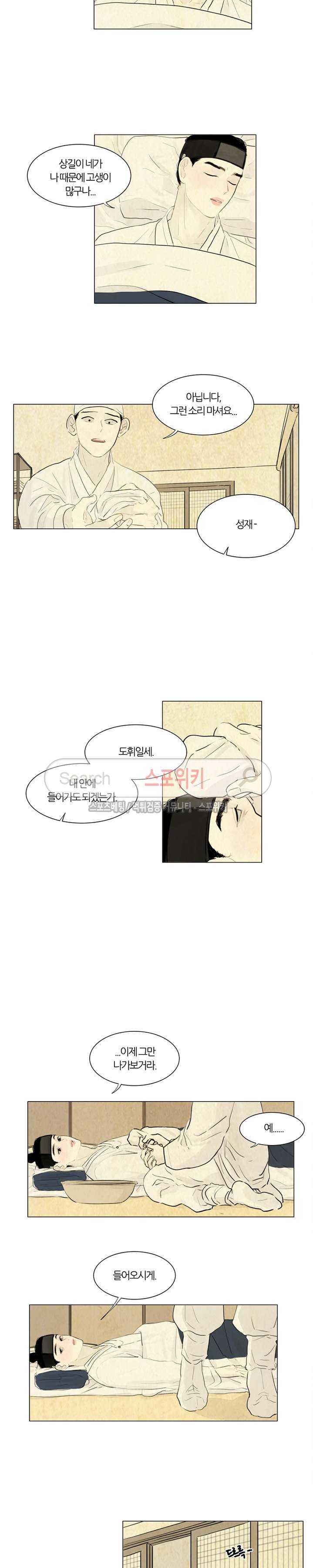 귀태 : 몽중연가 6화 3