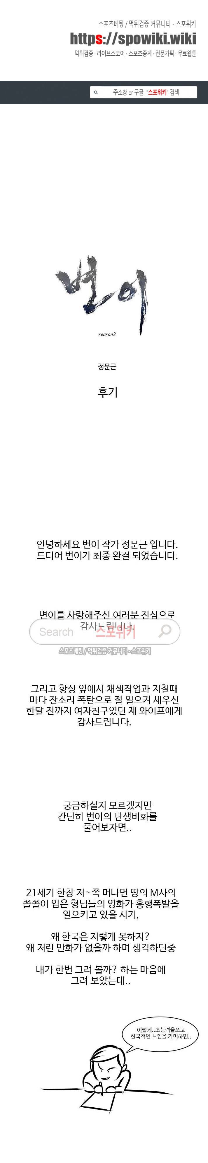 변이 시즌2 후기 1