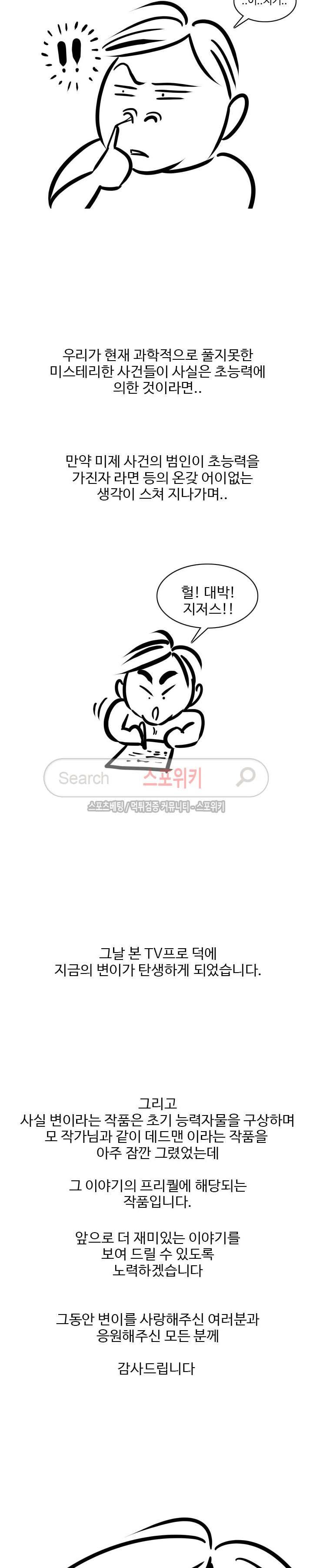 변이 시즌2 후기 3