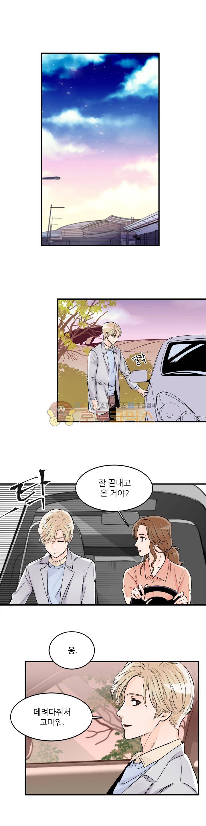 무색무취 48화 2