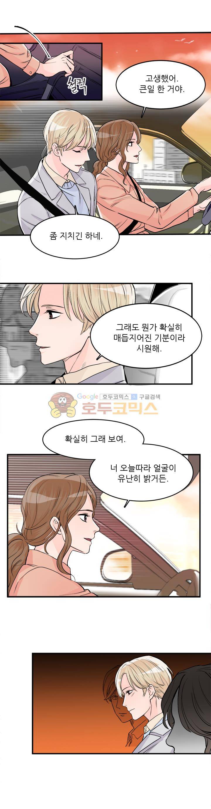 무색무취 48화 3