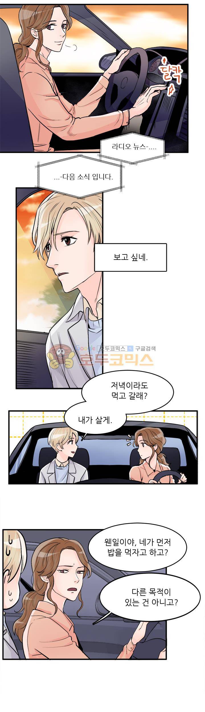 무색무취 48화 4