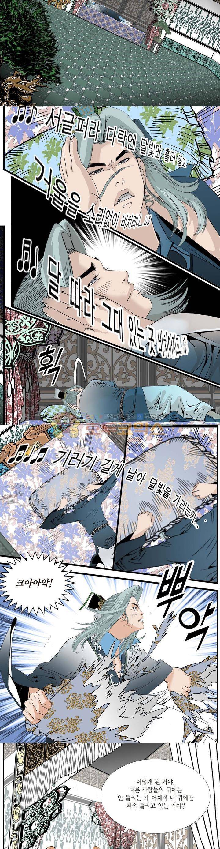 건곤일월 62화 2