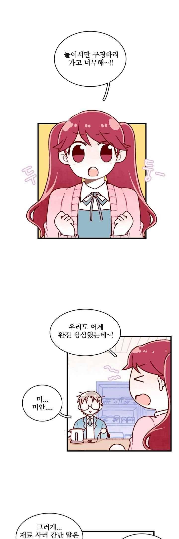 달콤한 시간 54화 1