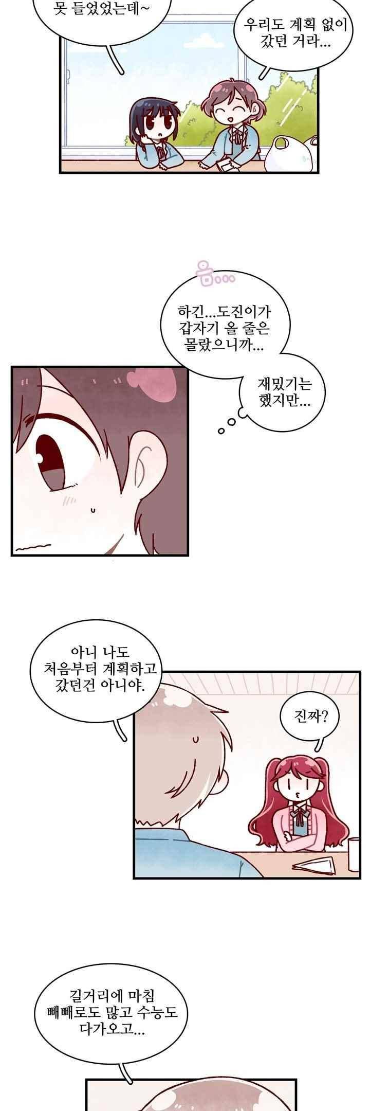 달콤한 시간 54화 2