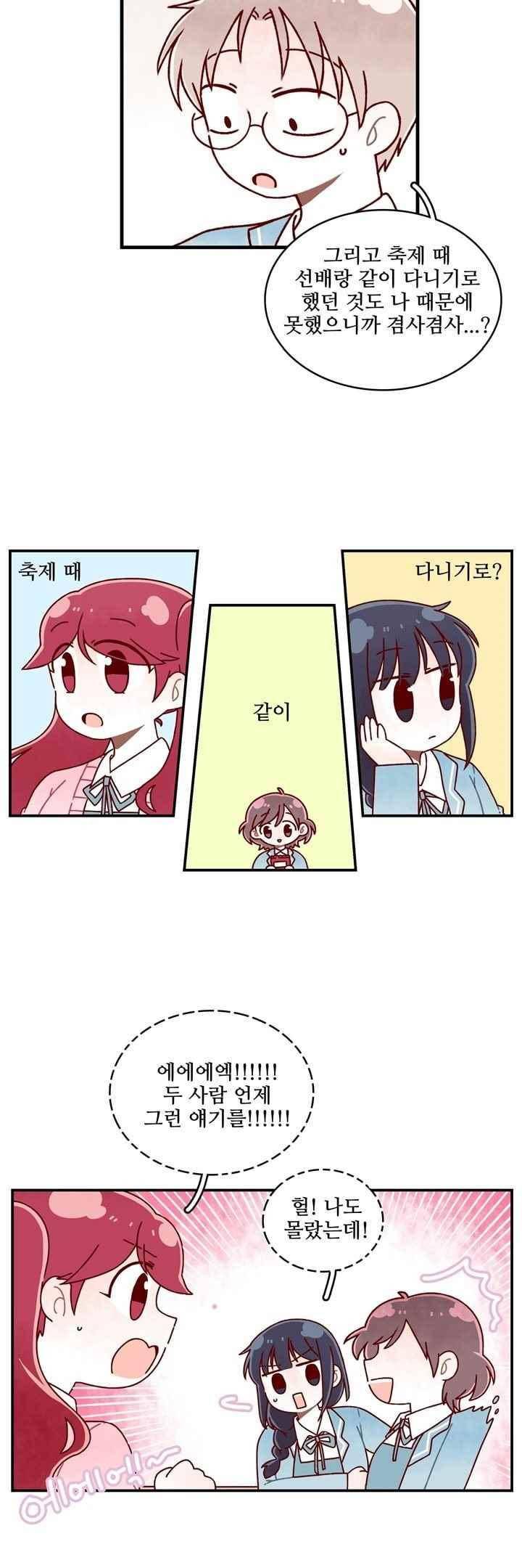 달콤한 시간 54화 3