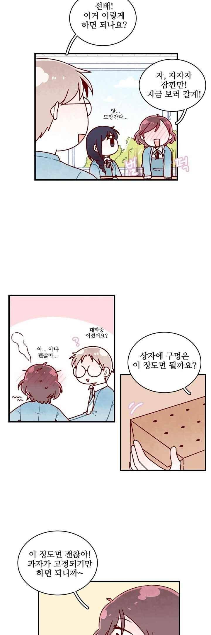 달콤한 시간 54화 5