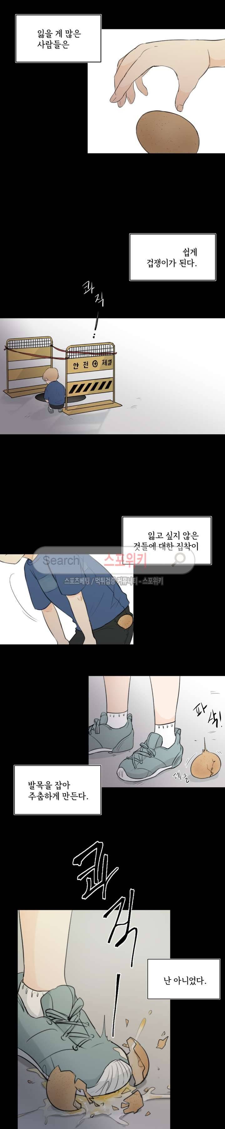 불완전 변태 26화 2