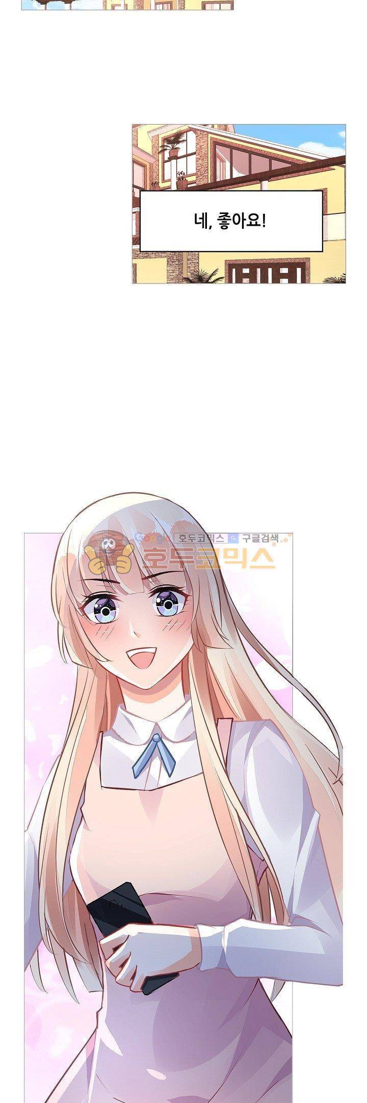 나를 훔쳐줘! 71화 2