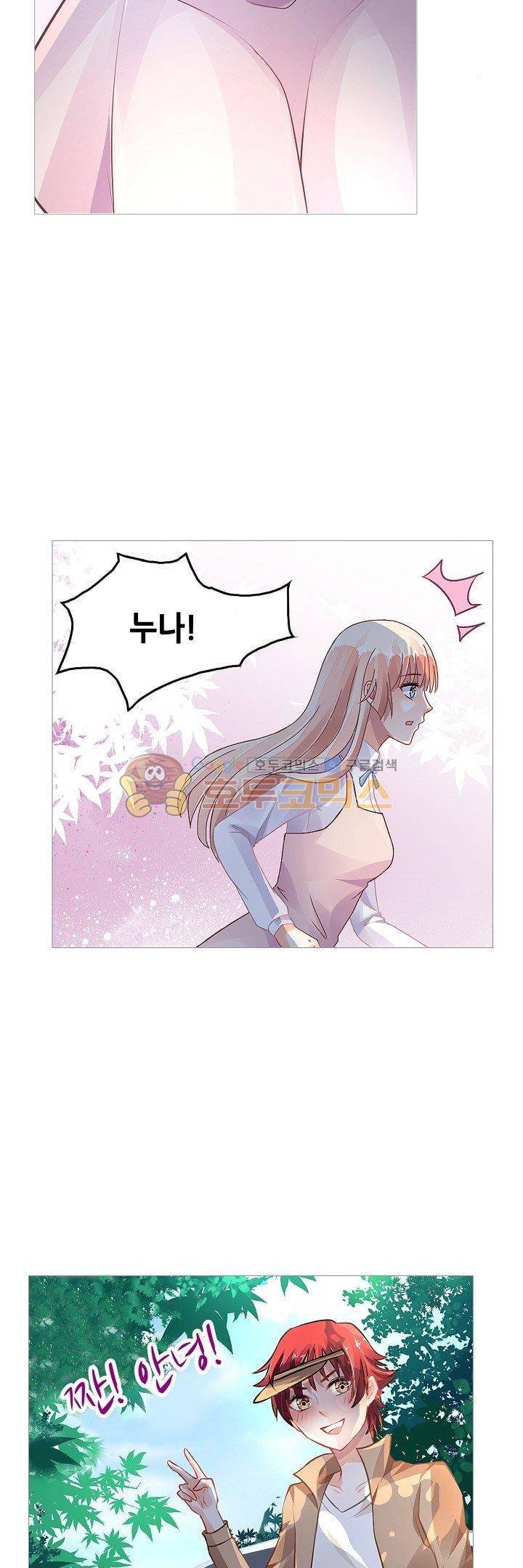나를 훔쳐줘! 71화 3