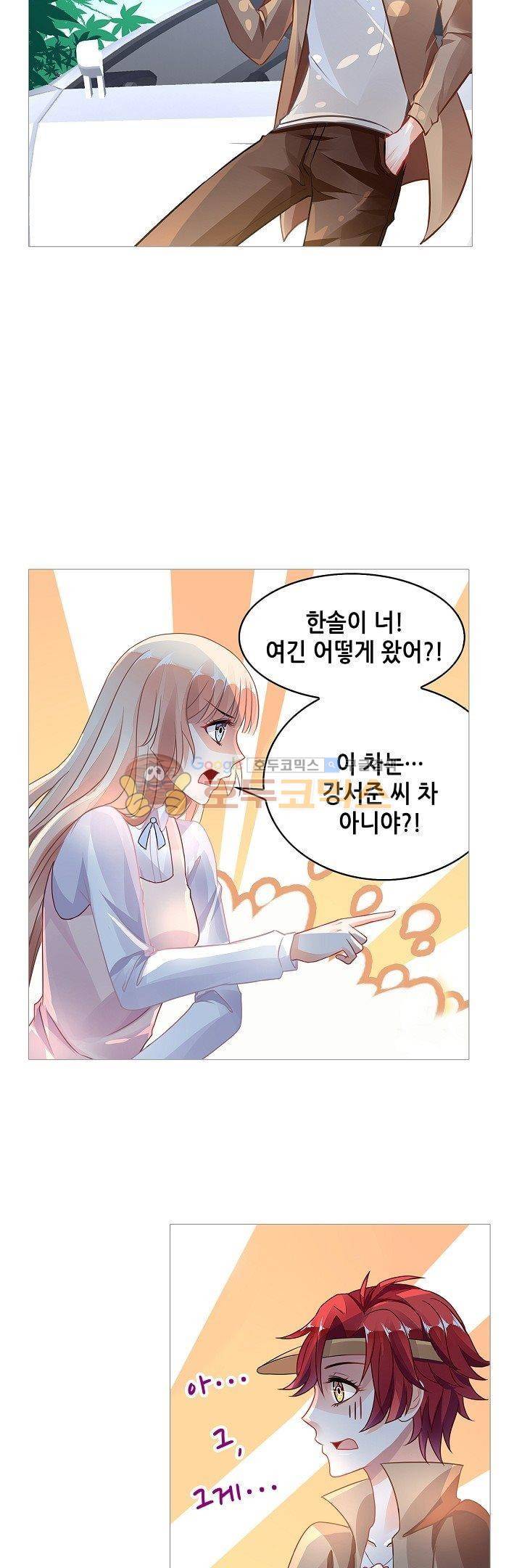 나를 훔쳐줘! 71화 4