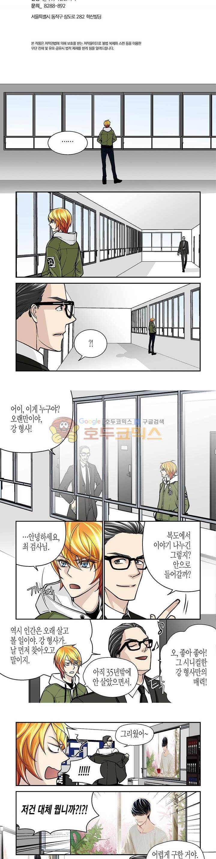 수상한 매니저 54화 2