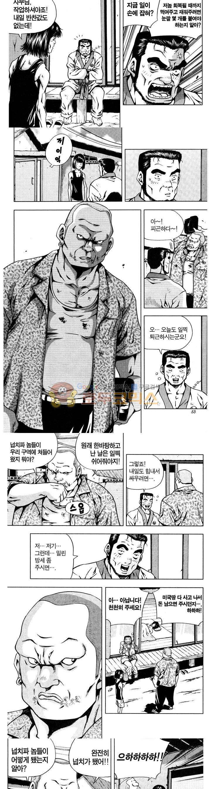서울협객전 3화 2