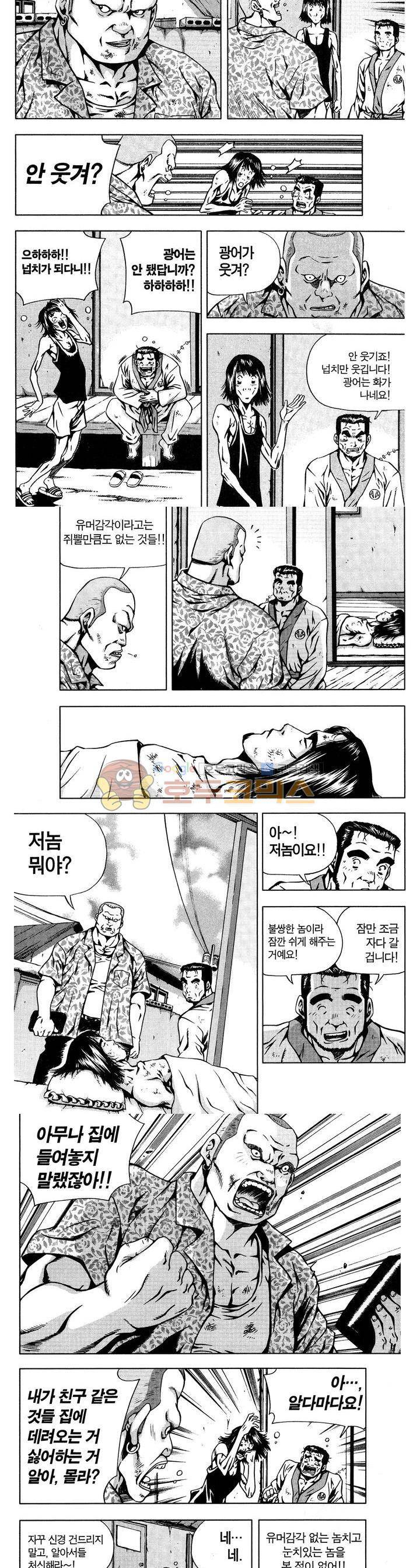 서울협객전 3화 3