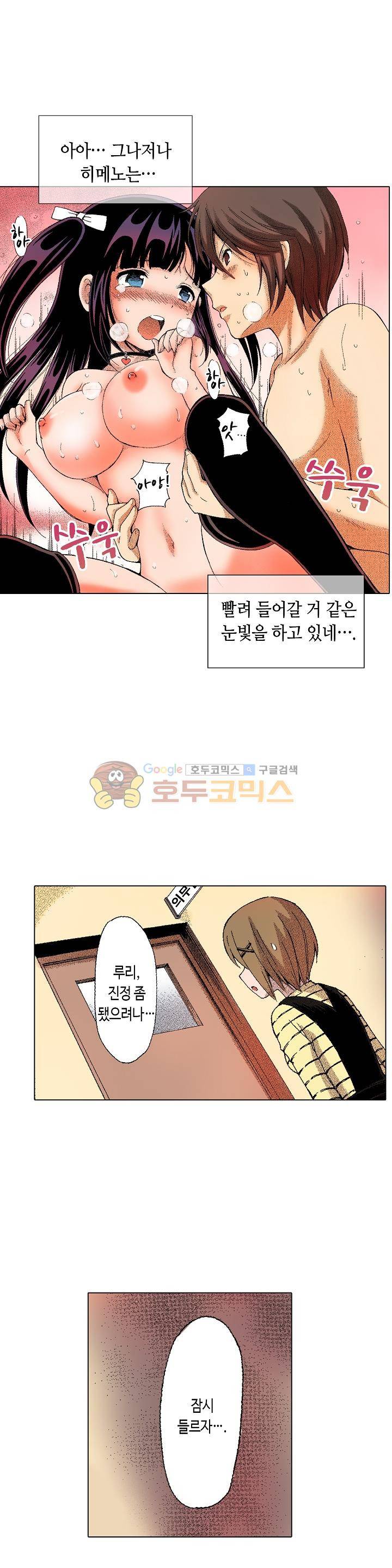 다음은 너야! 11화 1
