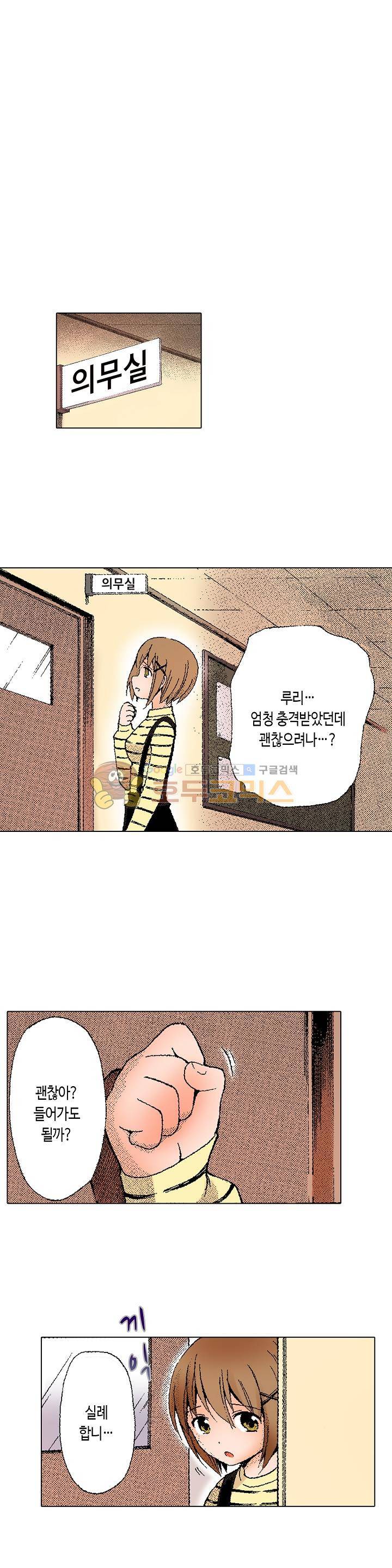 다음은 너야! 11화 3