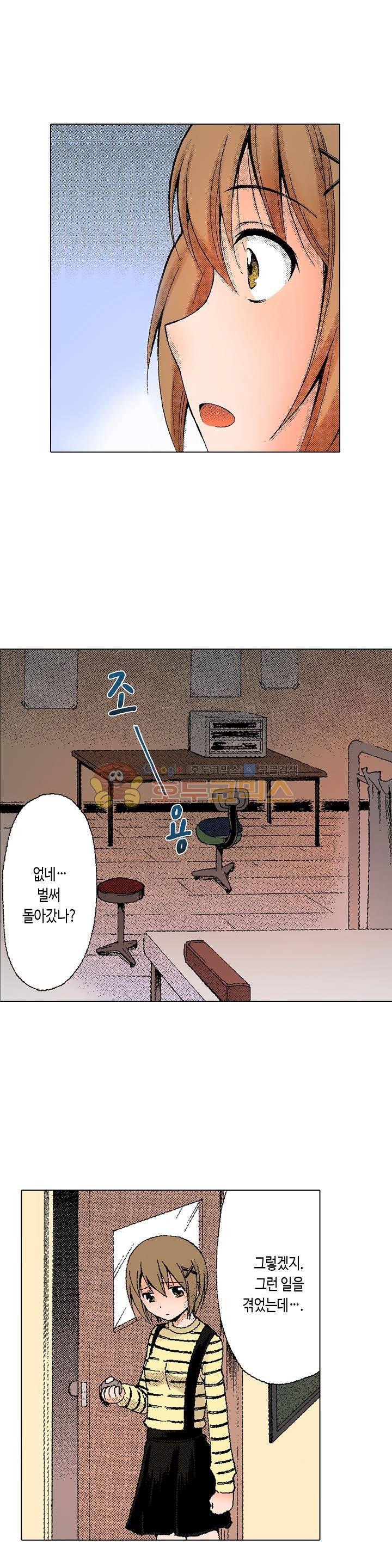 다음은 너야! 11화 4