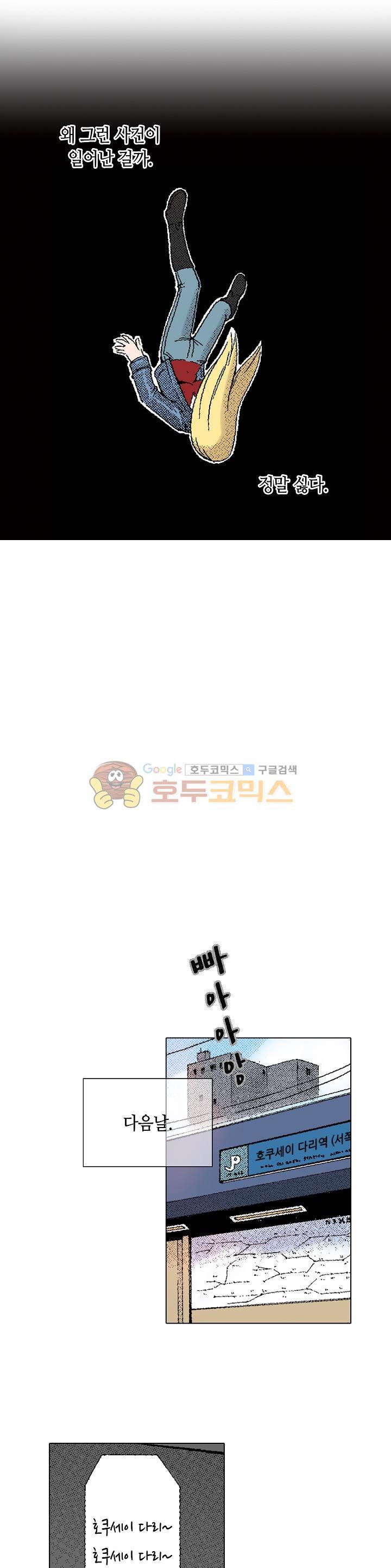 다음은 너야! 11화 8