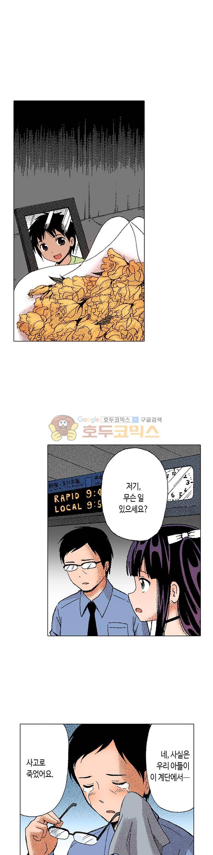 다음은 너야! 11화 10