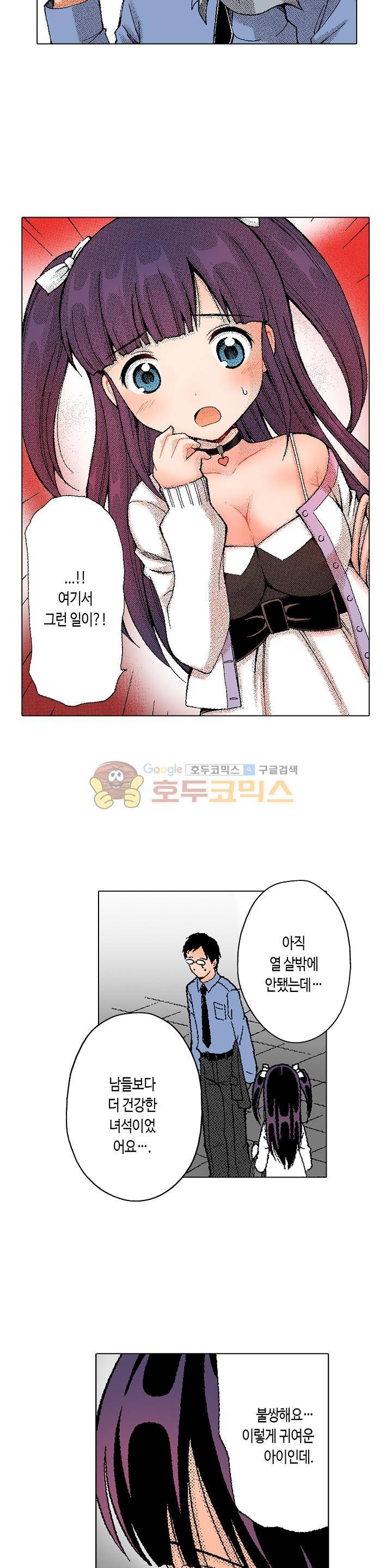 다음은 너야! 11화 11