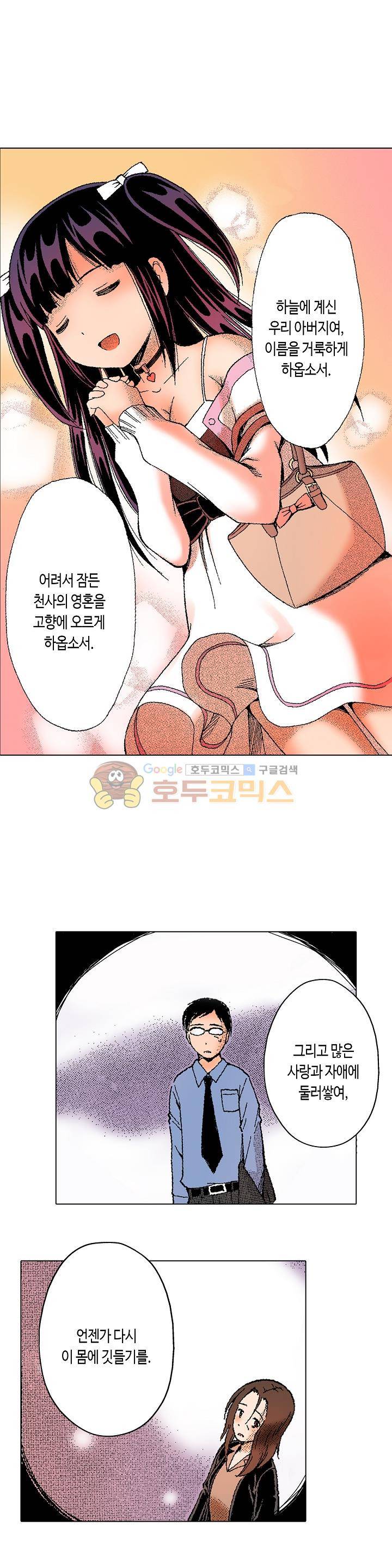 다음은 너야! 11화 13