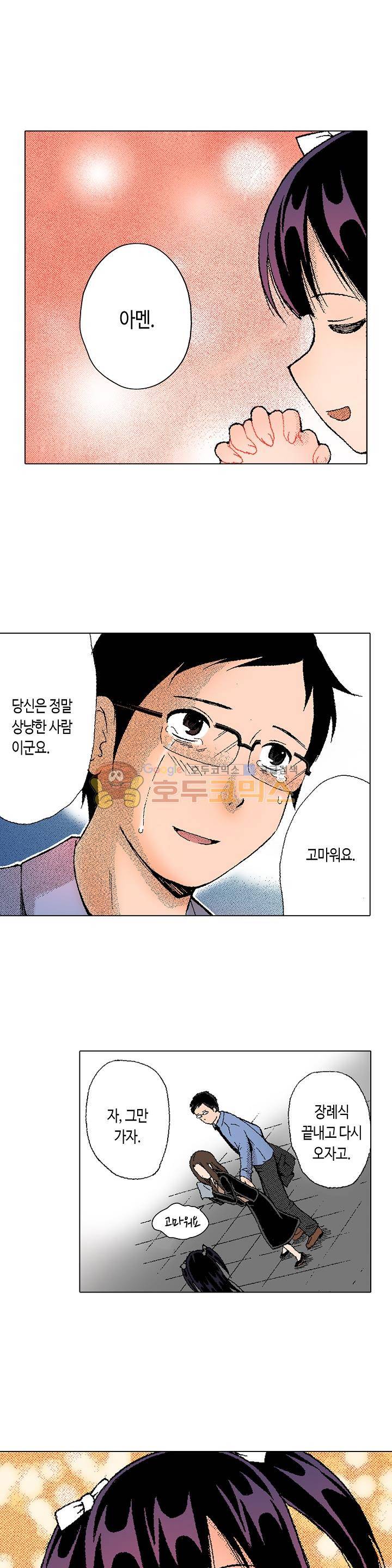 다음은 너야! 11화 14