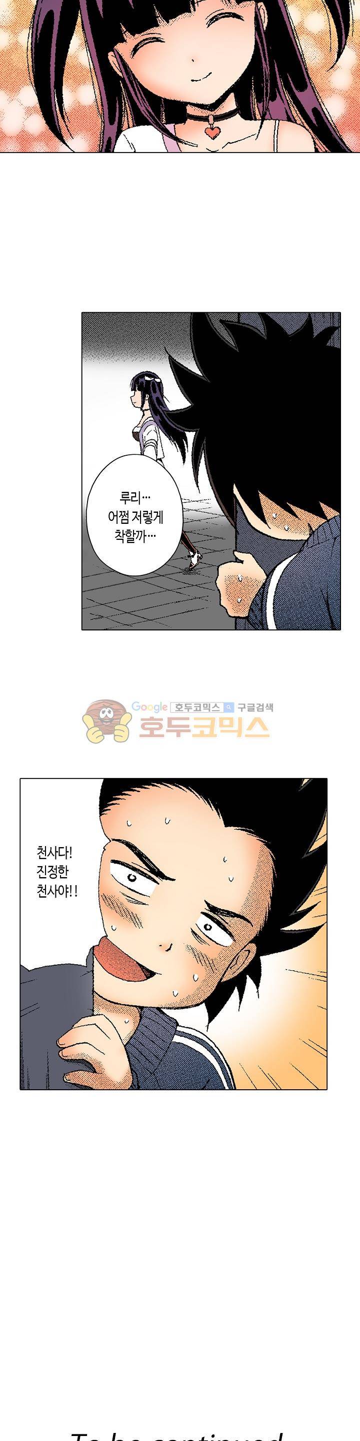 다음은 너야! 11화 15