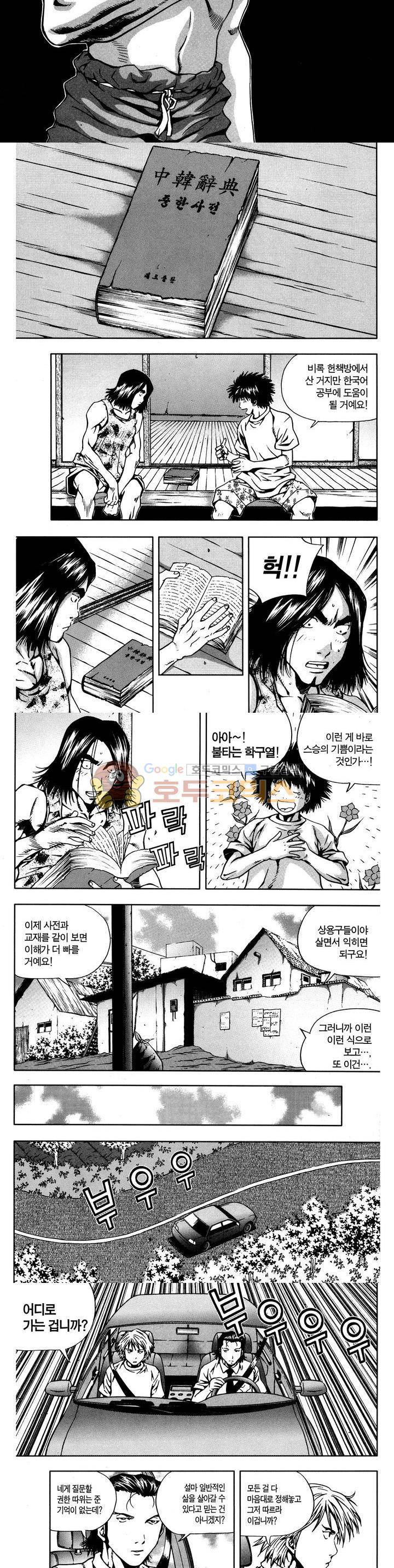 서울협객전 14화 2