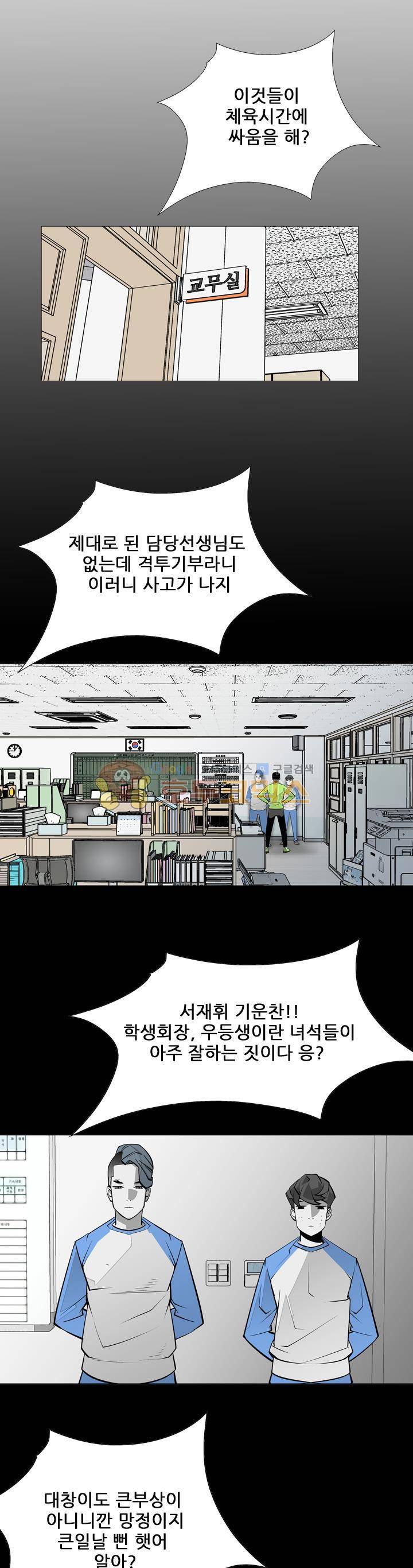 서브미션 38화 3