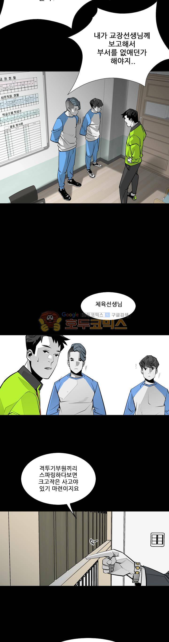 서브미션 38화 4