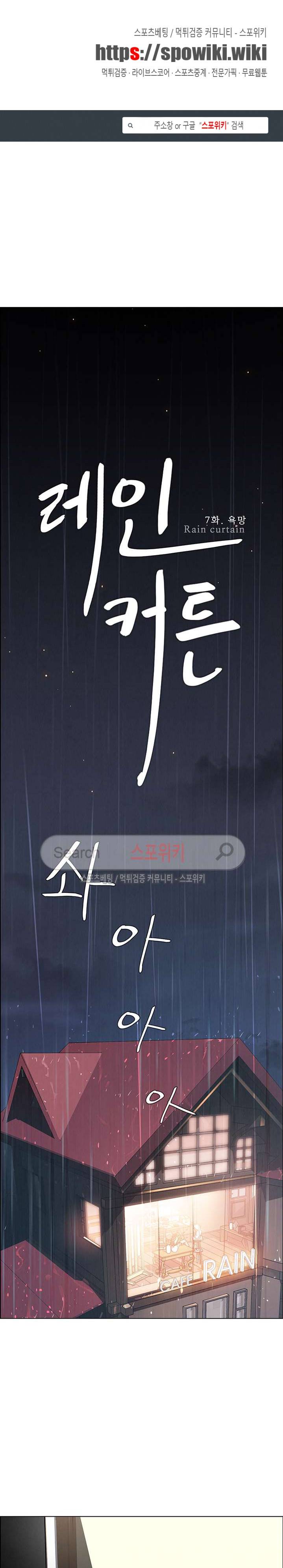 레인커튼 7화 1